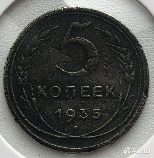 Советские пятаки.Пять копеек.Погодовка