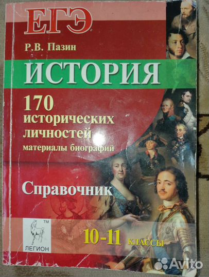 Справочник для подготовки к егэ по истории
