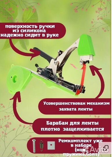 Степлер садовый. Тапенер