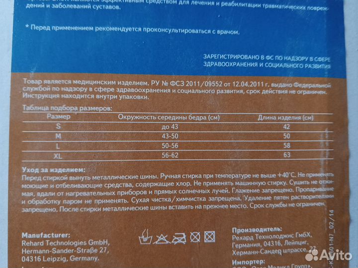 Продам ортез. Размер М