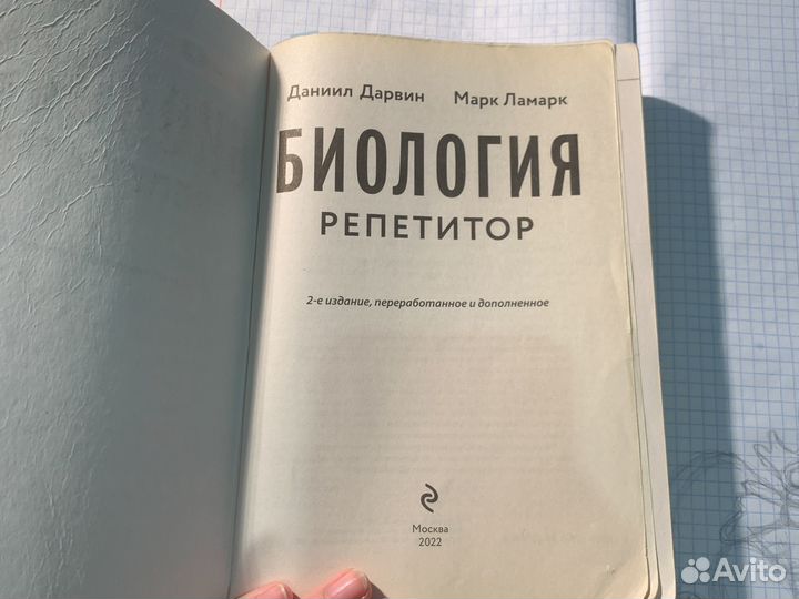 Биология репетитор Даниил Дарвин вебиум