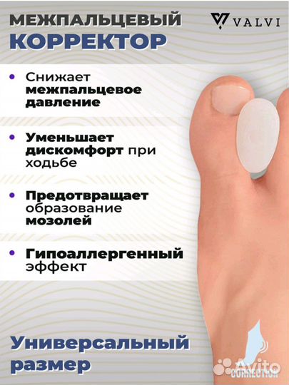 Бандаж для большого пальца ноги