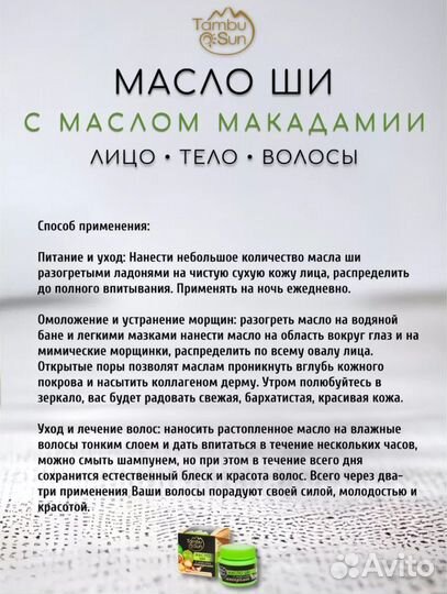 Масло Ши с маслом макадами, 50 мл, 