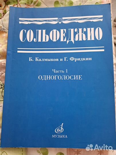 Продам учебник по сольфеджио