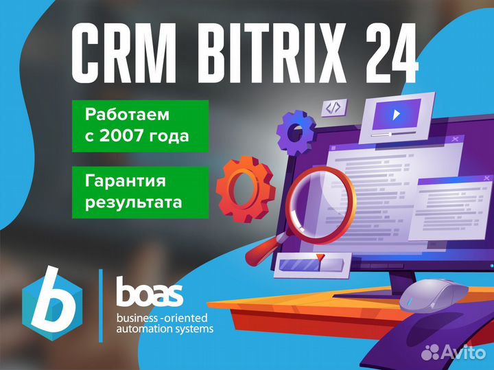 Настройка Битрикс24, внедрение, интеграция CRM