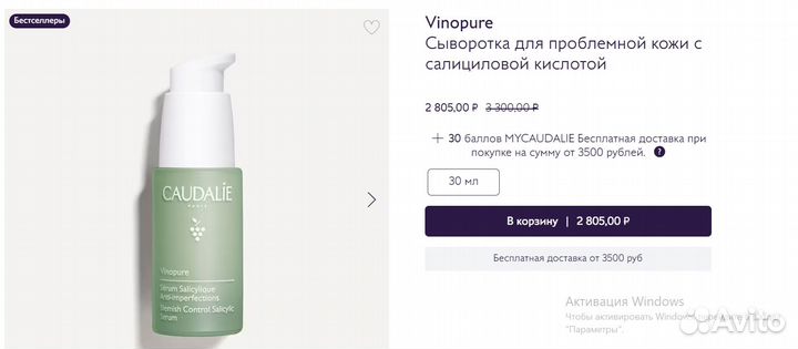 Caudalie Vinopure Сыворотка 10 мл