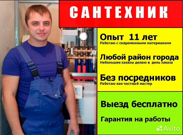 Услуги сантехника Частник