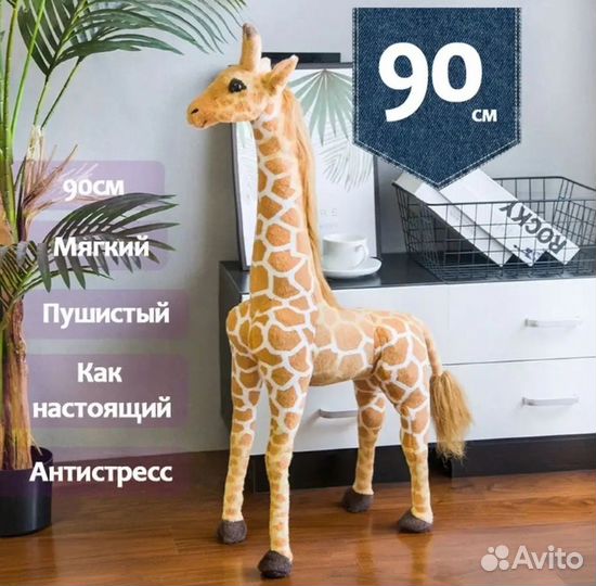 Мягкая игрушка жираф