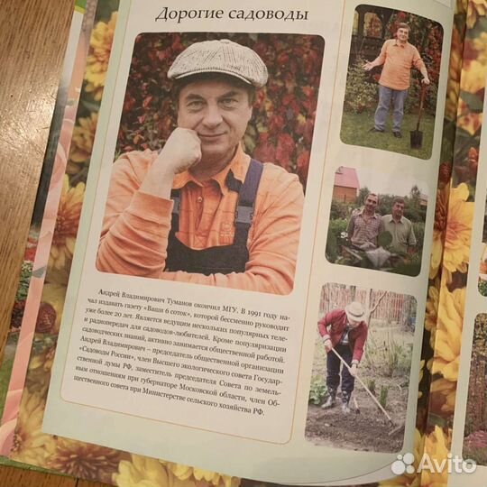 Энциклопедия дачника