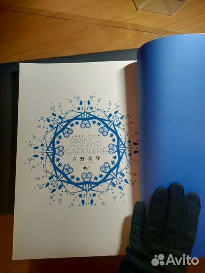 Makoto Tateno Illustrations: Prince Sapphire