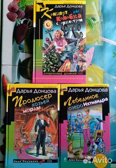 Книги Д.Донцова