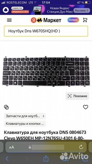 Клавиатура для ноутбука