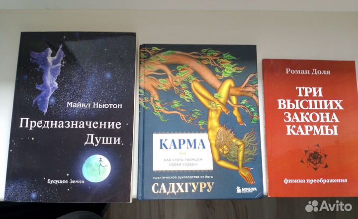 Книги предназначение души и о карме