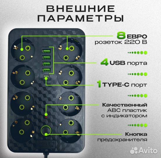 Сетевой фильтр 8 розеток с usb