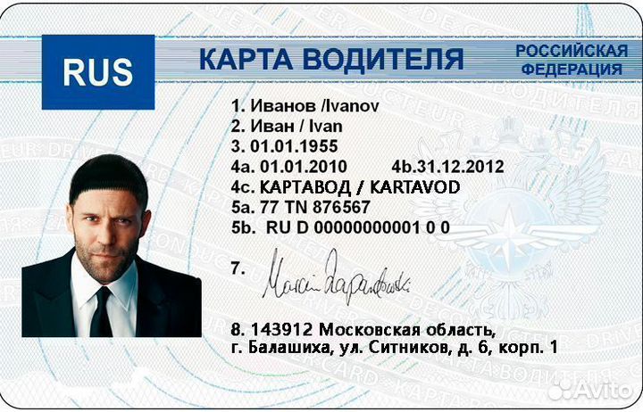 Карточка водителя для тахографа Евро