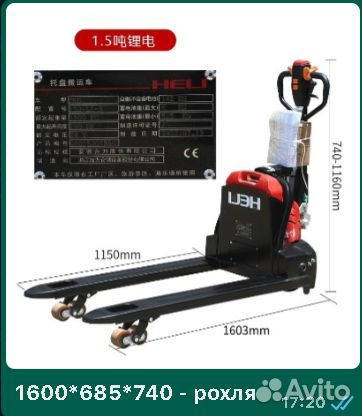 Рохля самоходная новая. Складское оборудование