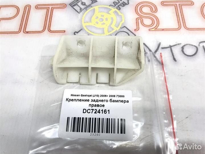 Крепление заднего бампера правое Nissan Qashqai