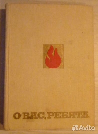 Советские детские книги