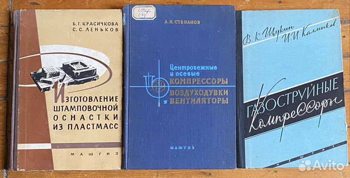 Техническая литература СССР