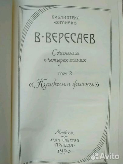 Подписка В. Вересаев