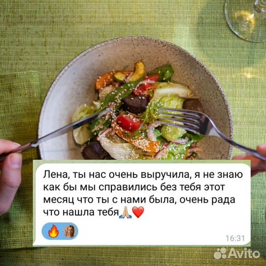Личный повар