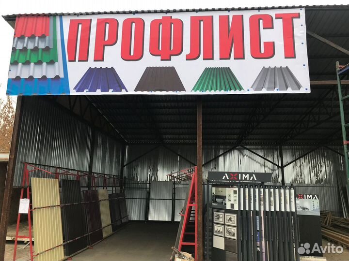 Профлист