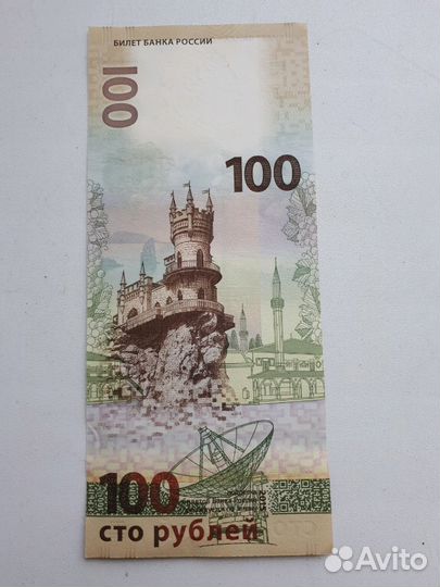 Банкнота Крым-Севастополь