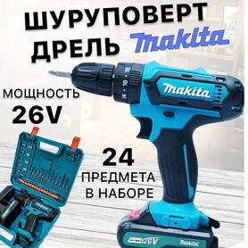 Шуруповерт Makita 26V Арт.B840