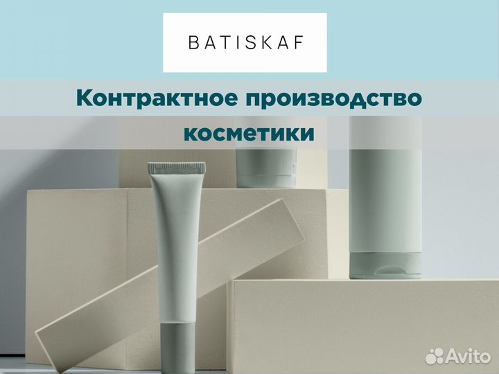 Контрактное производство косметики