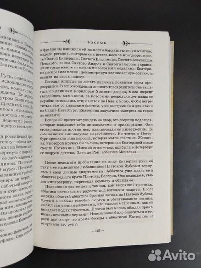 Кэтрин Нэвилл. Восемь