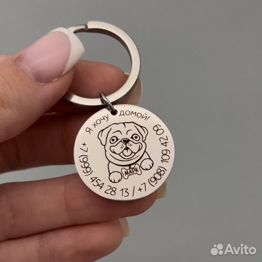 Брелок-адресник с индивидуальной гравировкой