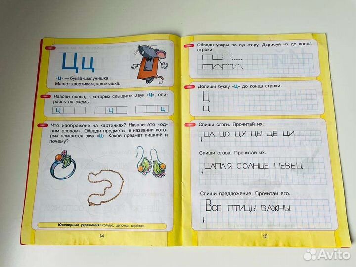 Читаю и пишу, рабочая тетрадь 1.2 Л. В. Игнатьева