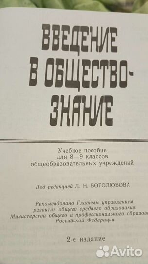 Учебник Обществознание 8 -9 класс