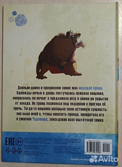 Красавица и чудовище. Дисней. Том 11