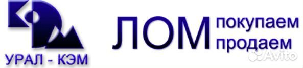 Скупаем черный и цветной лом