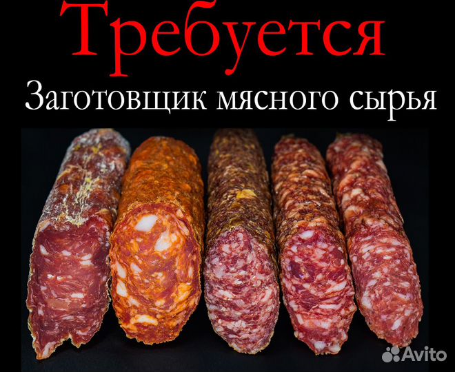 Заготовщик мясного сырья