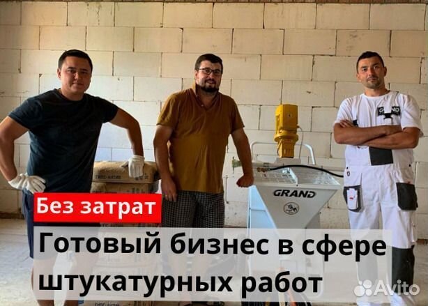 Штукатурная станция с заказами