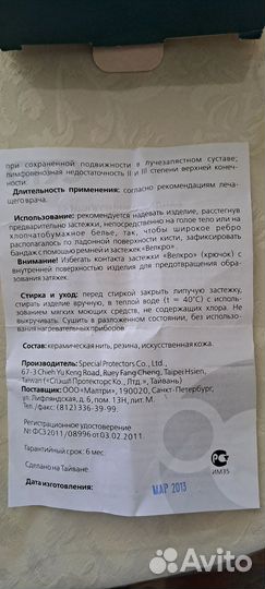 Бандаж лучезапястный