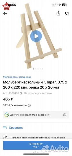 Мольберт новый