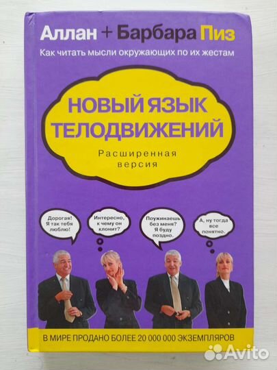 Новый язык телодвижений, пиз