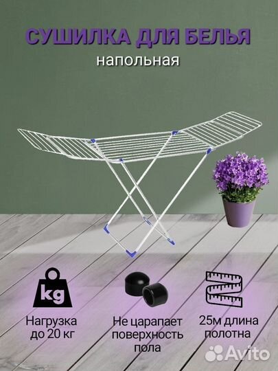 Сушилка для белья алт 44 напольная белая 25м 220*5