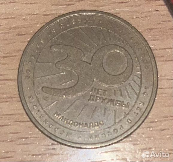 Редкая монета макдональдс