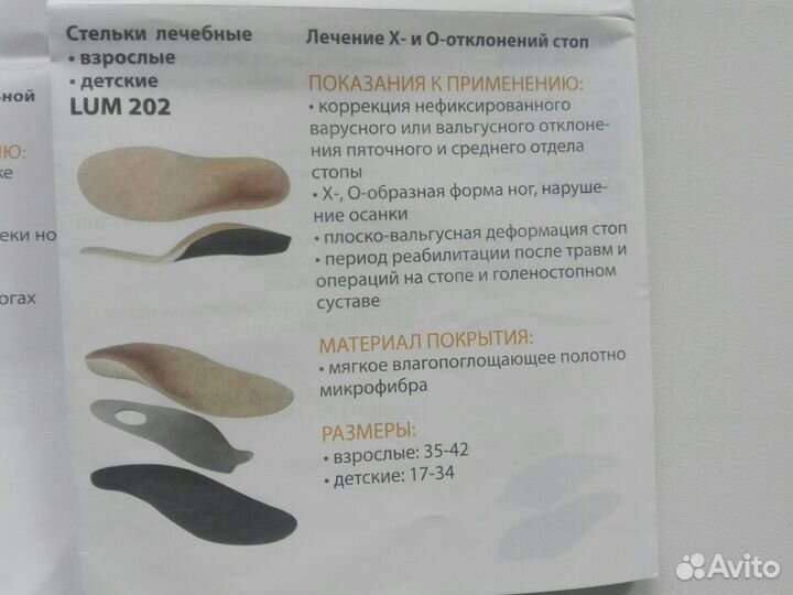 Детские каркасные ортопедические стельки