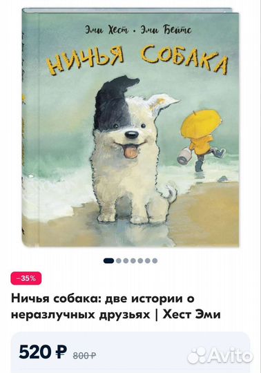 Эми Хест.Ничья собака