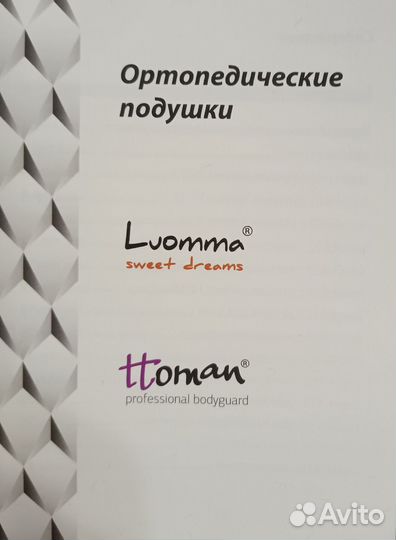 Ортопедическая подушка с памятью