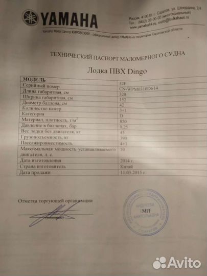 Мотор Yamaha 5cmhs с лодкой пвх Dingo 32F