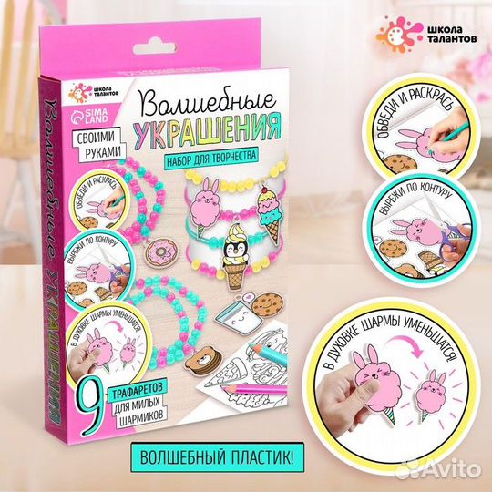 Набор для творчества «Волшебные украшения» Морожен