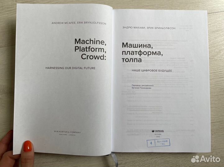 Машина, платформа, толпа (Библиотека сбербанка)