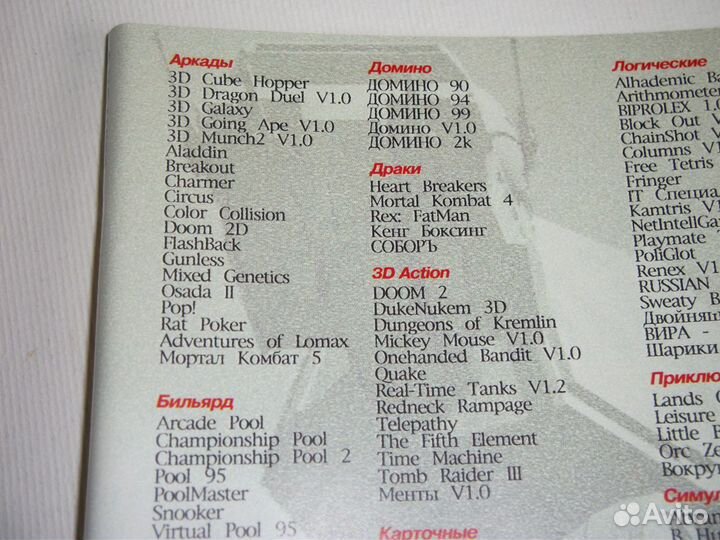 Сборник игр Игроман-6