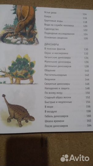 Детская инциклопедия